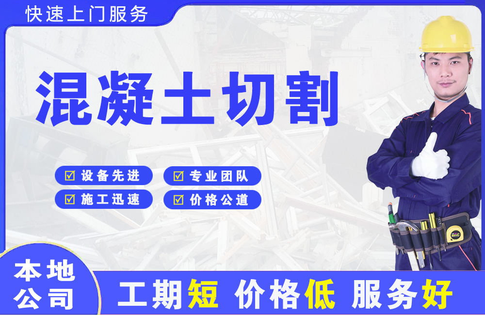 岳池混凝土切割